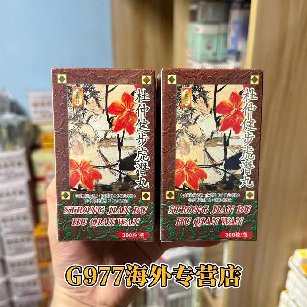 永济堂杜仲健步虎潜丸