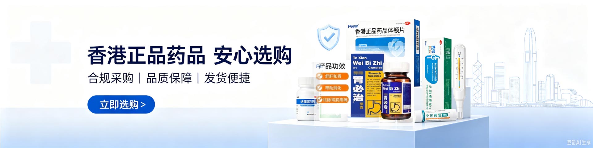 香港正品药品