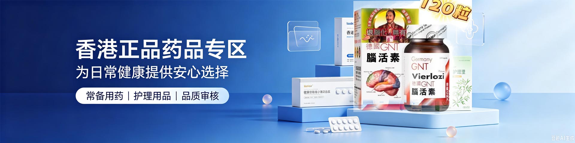 正品药品